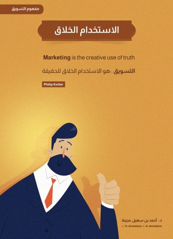 الاستخدام الخلاق